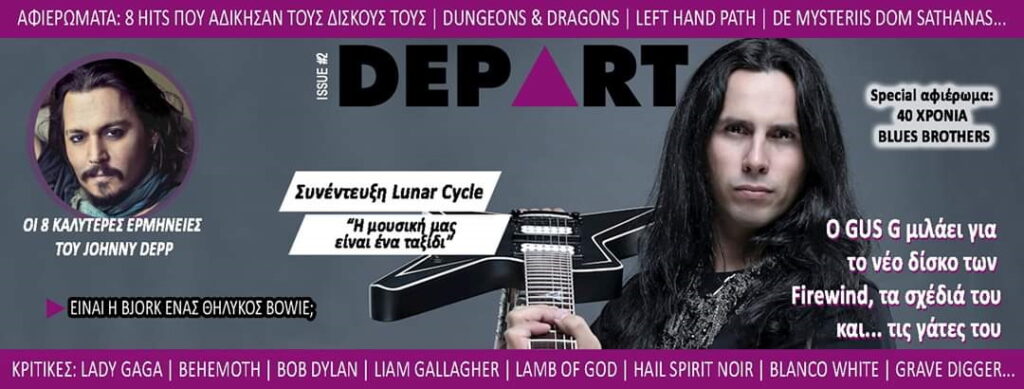 Depart.gr: Εκεί που χτυπάει η καρδιά της Τέχνης