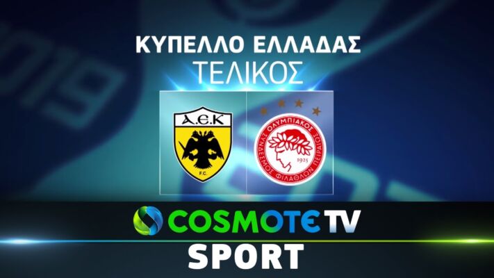 O τελικός του Κυπέλλου Ελλάδας σε αποκλειστική μετάδοση στην COSMOTE TV
