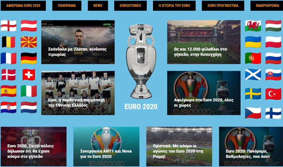 Αφιέρωμα Euro 2020 στο koubanezos.gr