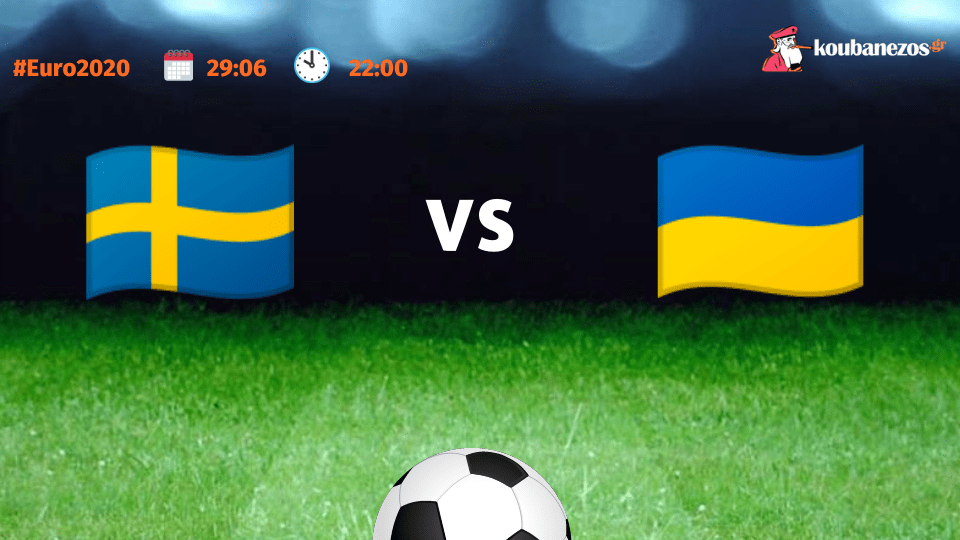 Σουηδία - Ουκρανία