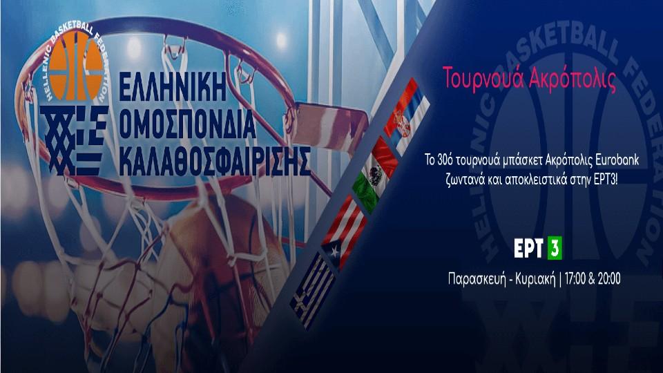 Το τουρνουά "ΑΚΡΟΠΟΛΙΣ EUROBANK" στην ΕΡΤ3