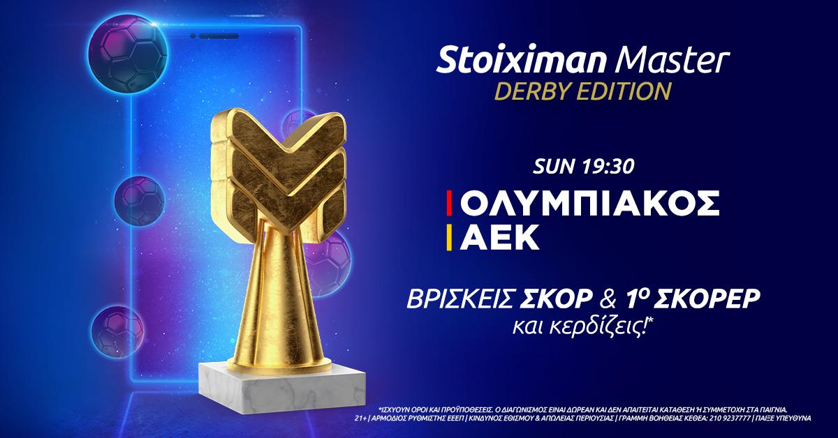 Ολυμπιακός-ΑΕΚ με 3.00 & Stoiximan Master