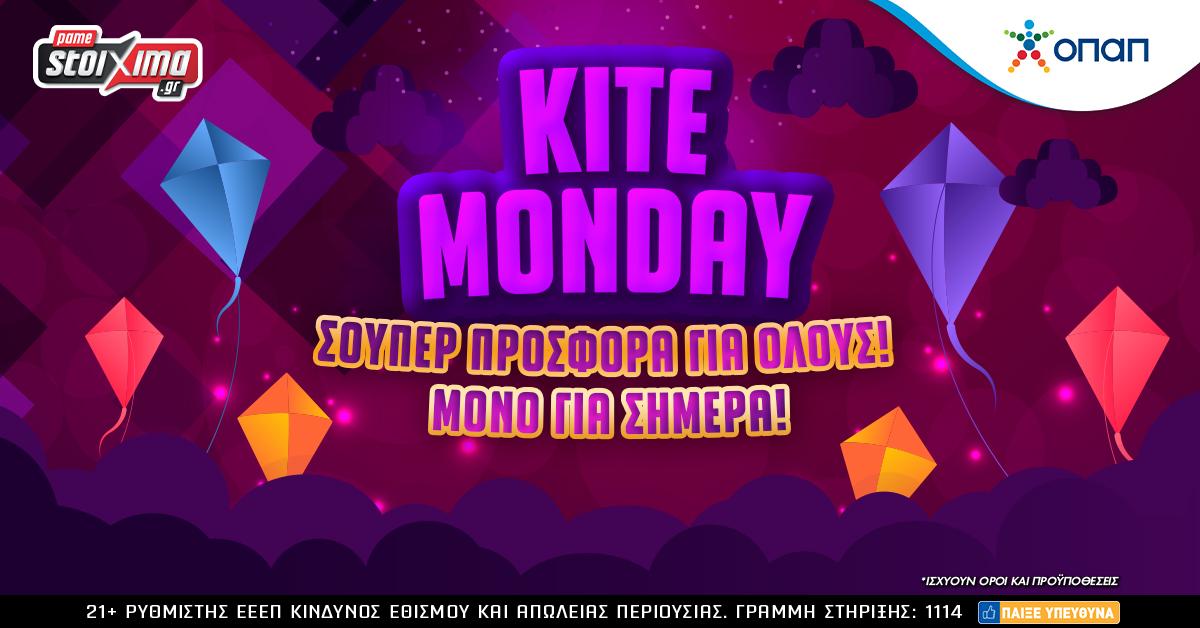 Kite Monday: Αποκριάτικη προσφορά* ΓΙΑ ΟΛΟΥΣ