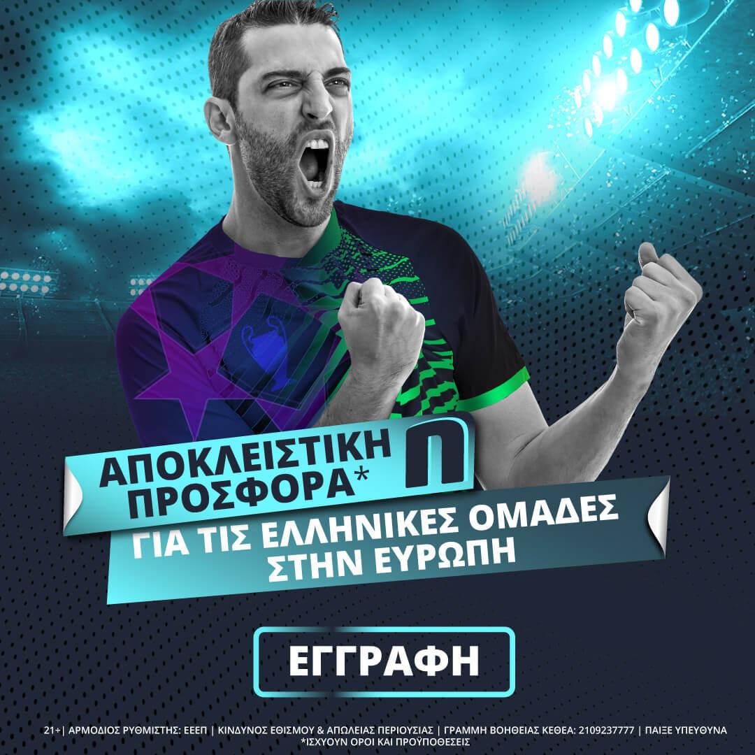 Νέα προσφορά* για τις ελληνικές ομάδες στην Ευρώπη!