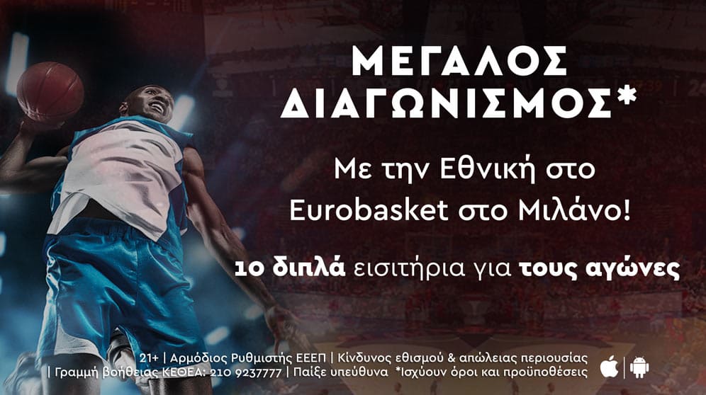 Eurobasket. Η Fonbet σε στέλνει στο Μιλάνο για τους αγώνες της Εθνικής!