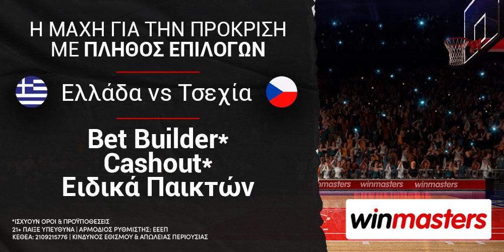 Winmasters: Ελλάδα - Τσεχία με Bet Builder* σε απόδοση 12.00!