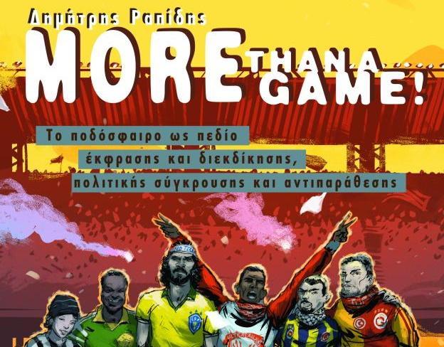 Νέα έκδοση. «More than a game!» του Δημήτρη Ραπίδη