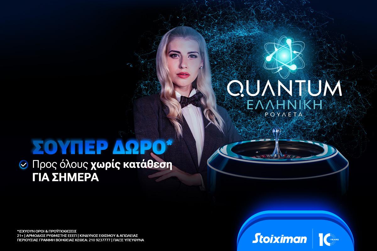 Σούπερ δώρο* για όλους την Κυριακή στην Quantum Roulette!