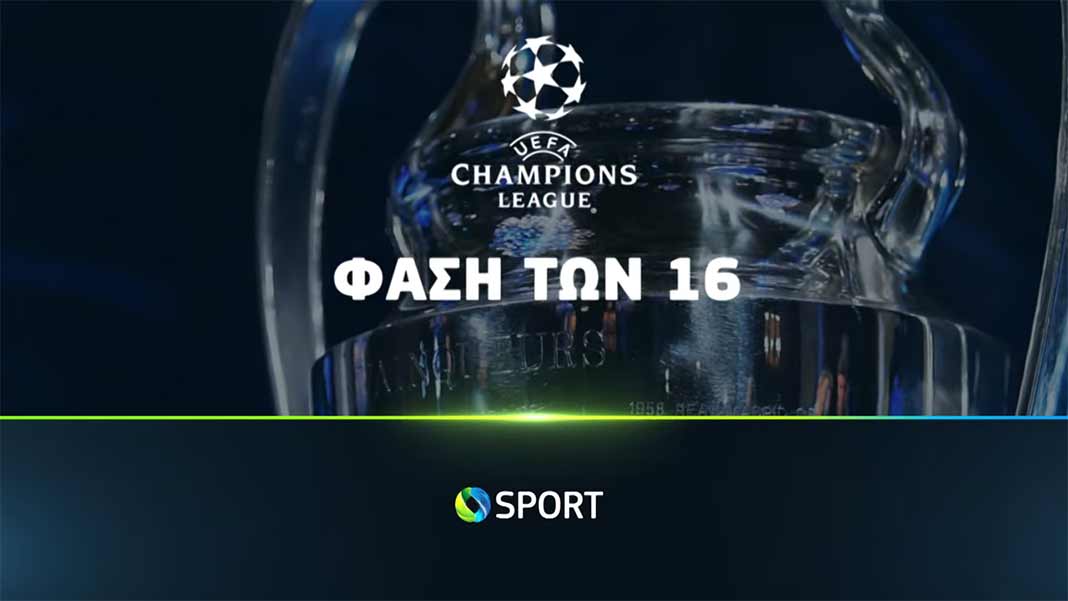 UEFA Champions League: η φάση των «16» έρχεται στην COSMOTE TV