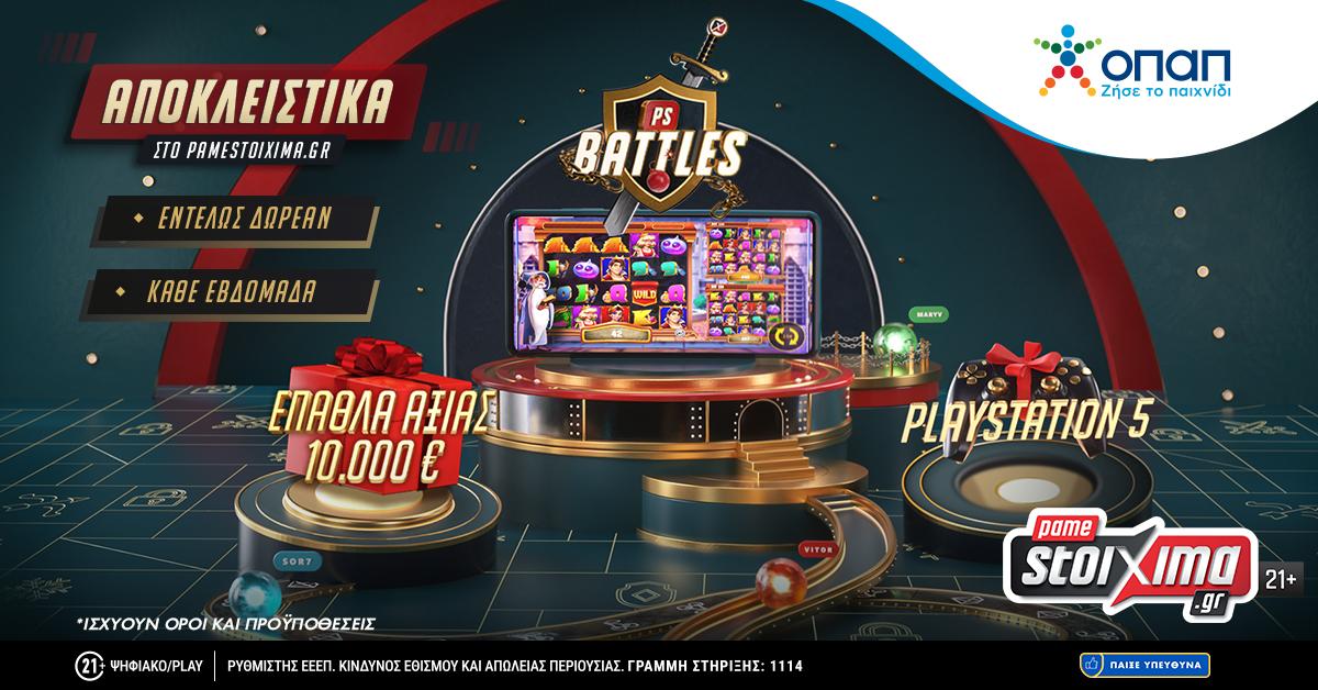Το PS Battles επέστρεψε - Δωρεάν παιχνίδι με έπαθλα αξίας 10.000€ και PS5!