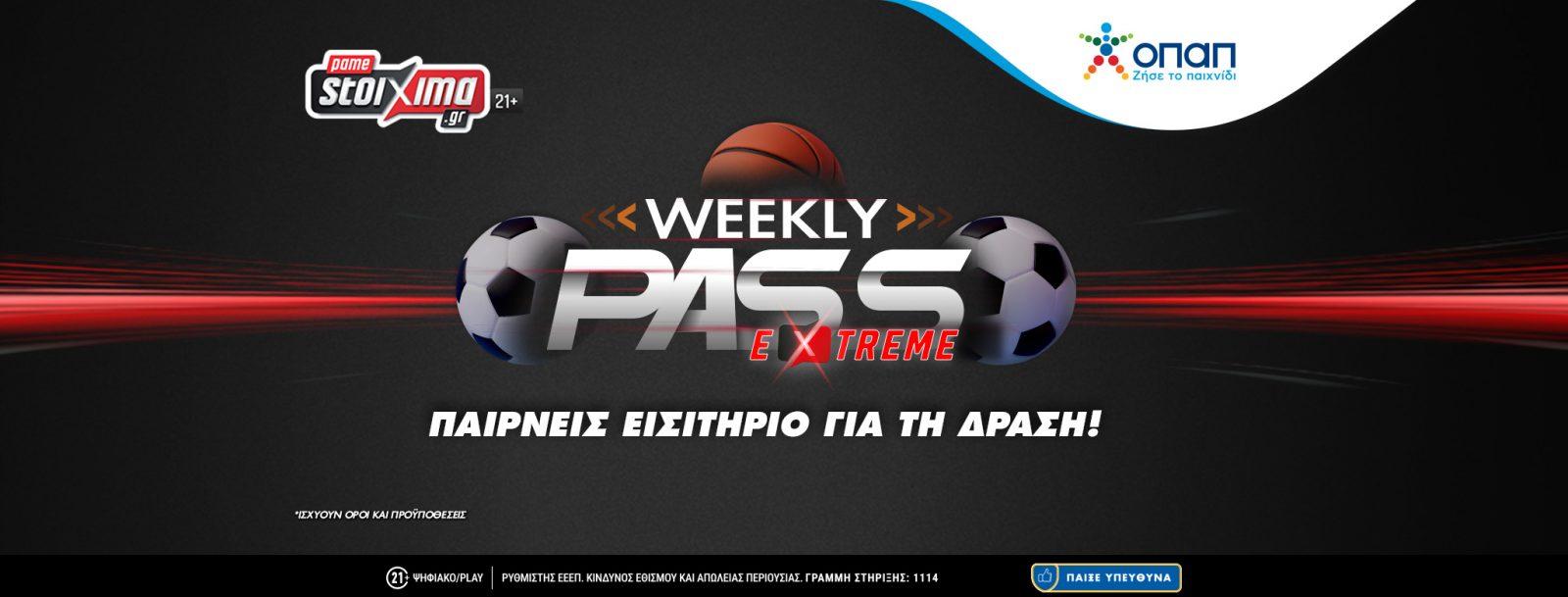Champions League με 0% γκανιότα** και Weekly Pass Extreme