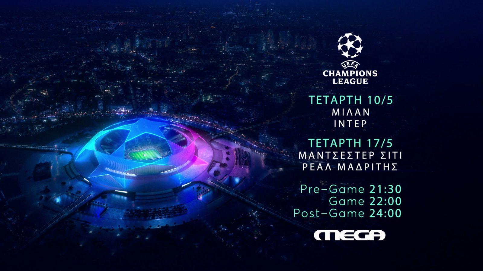 Οι ημιτελικοί του UEFA Champions League στο Mega
