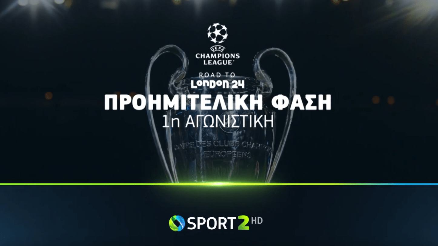 Champions League μετάδοση από τα κανάλια της Cosmote TV.